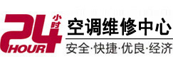 房山24小时空调维修服务中心